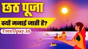 Chhath Puja Ka Mahatva