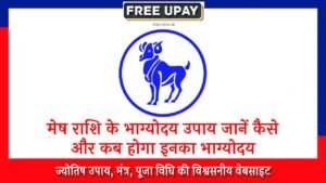 Mesh Rashi Ke Bhagyoday Upay