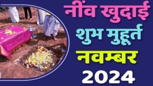 Neev Khudai Muhurat November