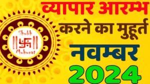 Vyapar Muhurat November