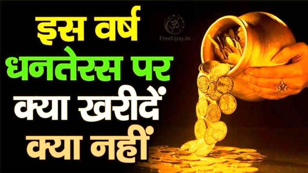 Dhanteras Shopping List