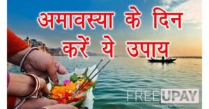 Amavasya Ke Upay
