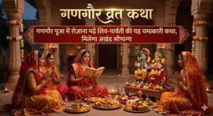 Gangaur Vrat Katha