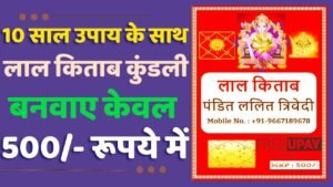Lal Kitab Kundali 2025 FreeUpay