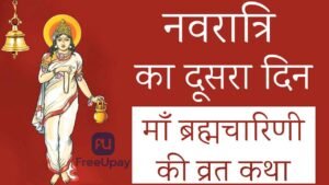 Maa Brahmacharini Vrat Katha 2025