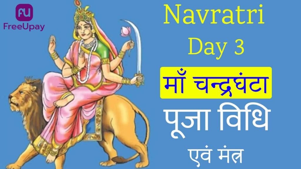 Maa Chandraghanta Puja Vidhi Navratri 3rd Day 2025