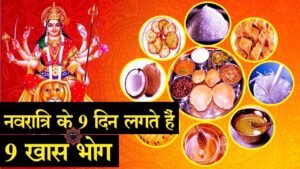 Navratri Ke 9 Din Ke 9 Upay 2025