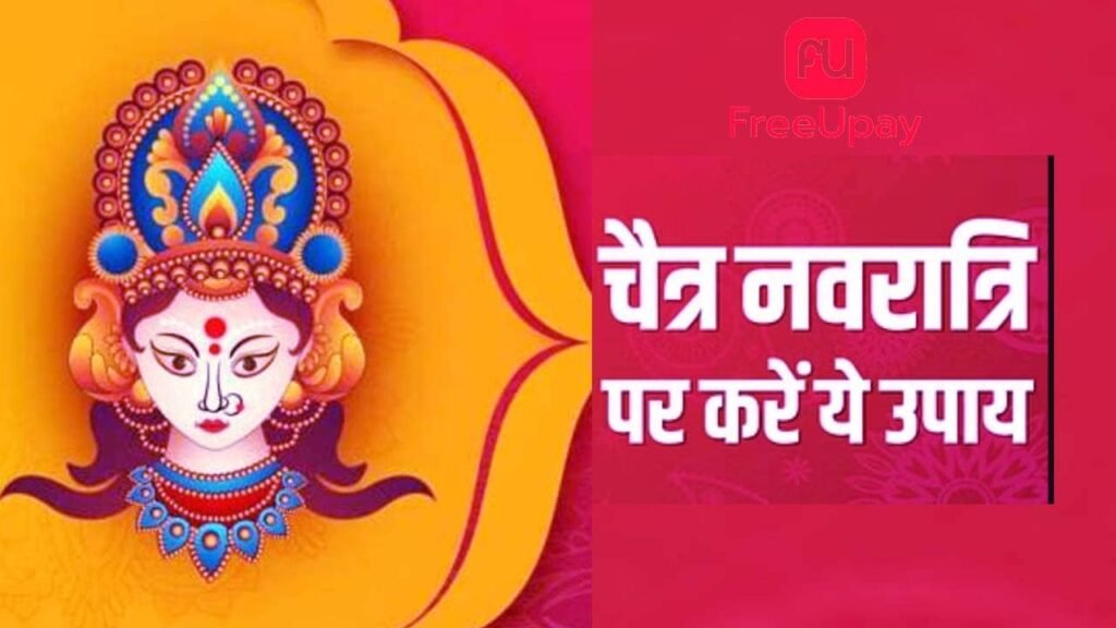 Chaitra Navratri Ke Upay 2025