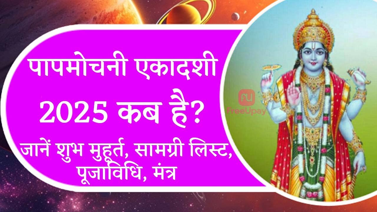 Papmochani Ekadashi 2025 Date Freeupay.in