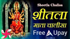 Shri Sheetla Chalisa 2025