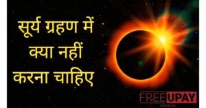 Surya Grahan Me Kya Kare 2025