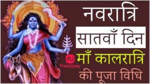 Maa Kalratri Puja Vidhi Navratri 7th Day 2025