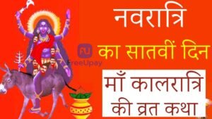 Maa Kalratri Vrat Katha 2025