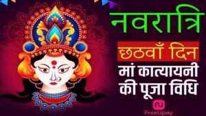 Maa Katyayani Puja Vidhi Navratri 6th Day 2025