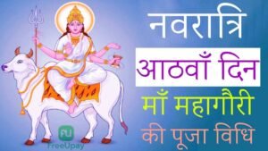 Maa Mahagauri Puja Vidhi Navratri 8th Day 2025