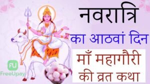 Maa Mahagauri Vrat Katha