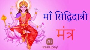 Maa Siddhidatri Mantra