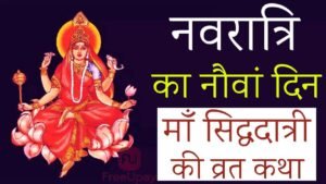 Maa Siddhidatri Vrat Katha