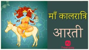 Mata Kalratri Ki Aarti