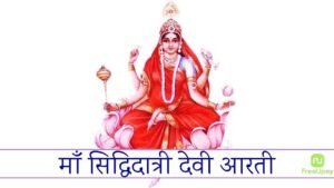 Mata Siddhidatri Ki Aarti