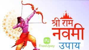 Ram Navami Ke Upay 2025