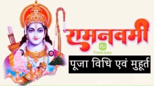 Ram Navami Puja Vidhi 2025