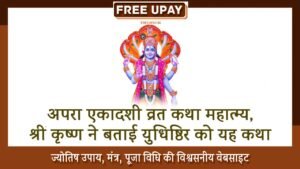 Apara Ekadashi Vrat Katha