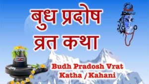 Budh Pradosh Vrat Katha