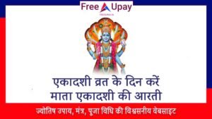 Ekadashi Mata Ki Aarti