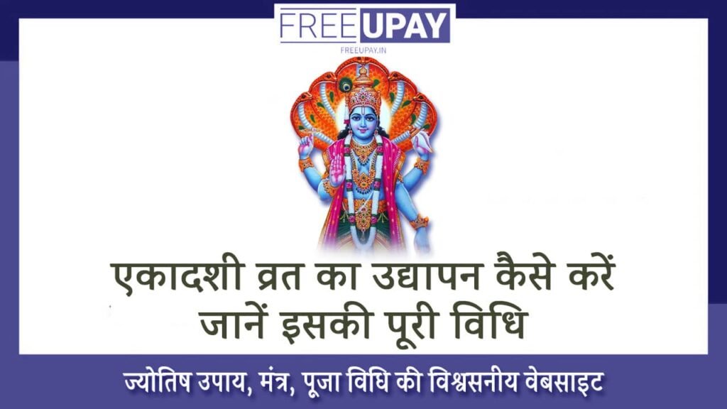 Ekadashi Vrat Udyapan Vidhi