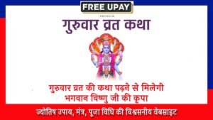 Guruwar Vrat Katha