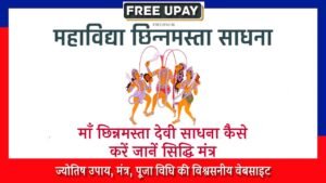 Maa Chinnamasta Sadhana Vidhi