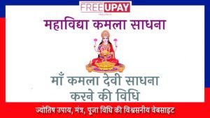 Maa Kamala Sadhana Vidhi