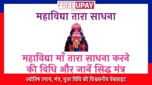 Maa Tara Sadhana Vidhi