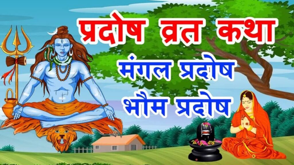 Mangal Pradosh Vrat Katha