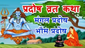 Mangal Pradosh Vrat Katha