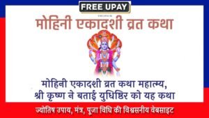Mohini Ekadashi Vrat Katha