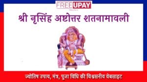 Narasimha Ashtottara Shatanamavali