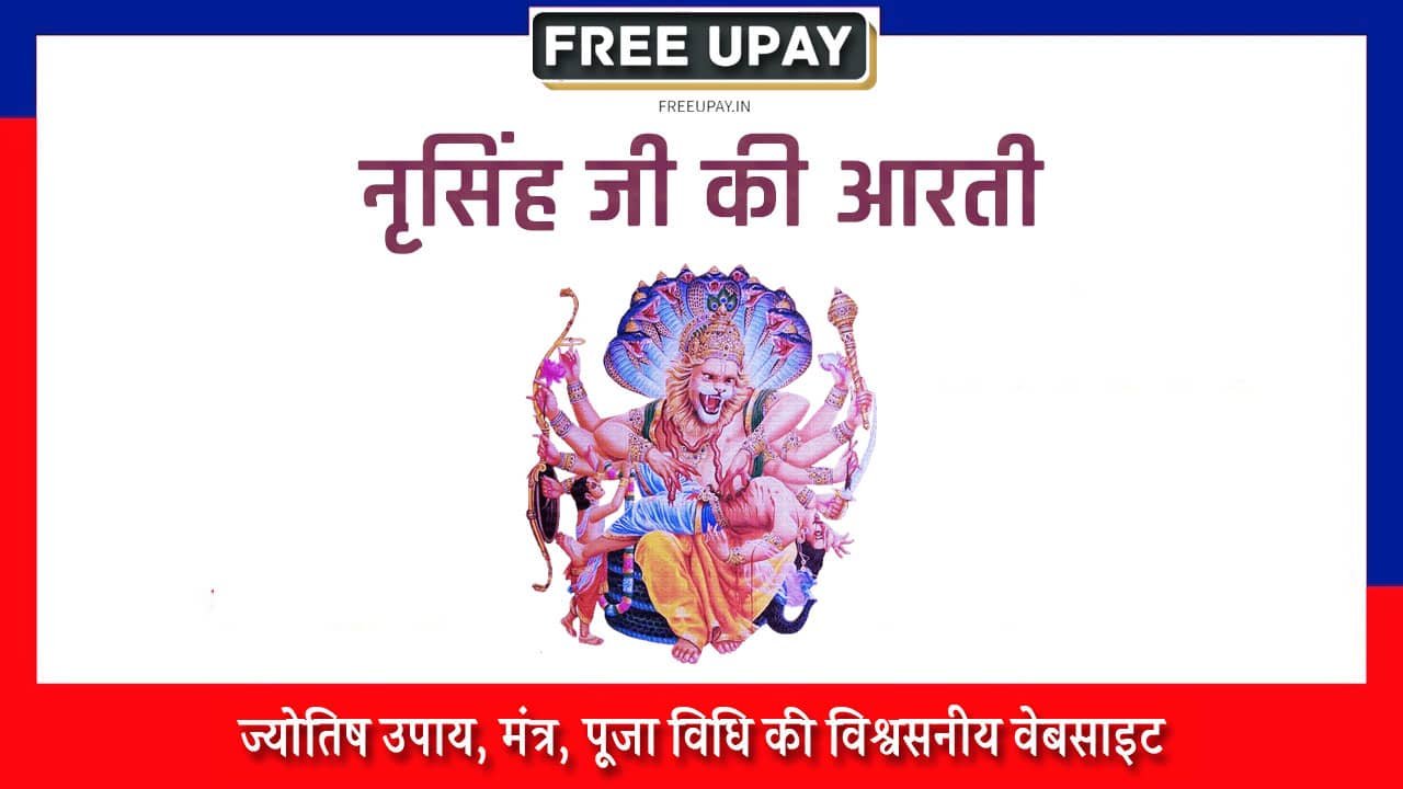 Narasimha Ji Ki Aarti
