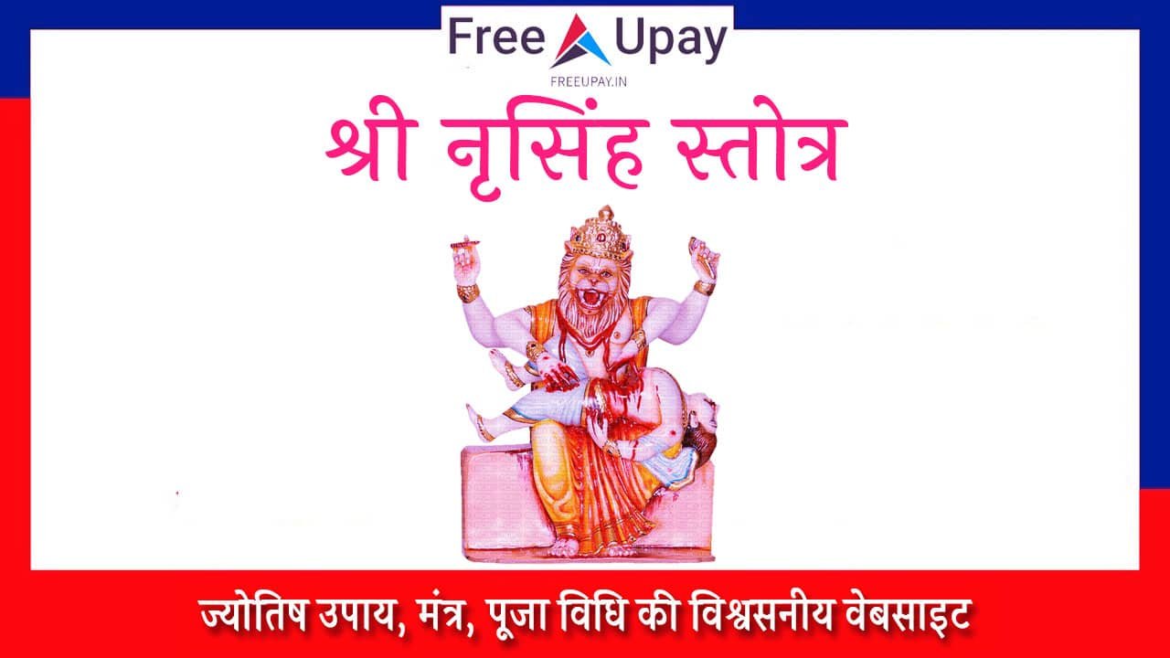 Narasimha Stotram
