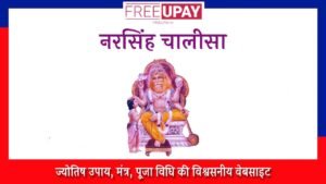 Narsingh Chalisa