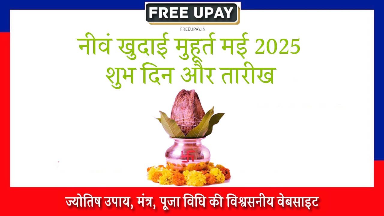 Neev Khudai Muhurat May 2025