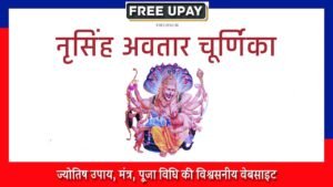 Nrisimha Avatara Churnika