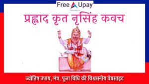 Prahlada Krutha Narasimha Kavacham