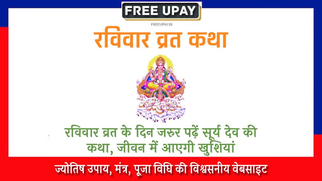 Raviwar Vrat Katha