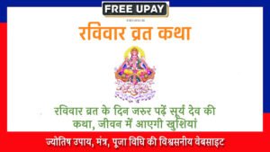 Raviwar Vrat Katha