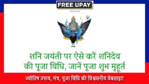 Shani Jayanti Puja Vidhi