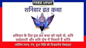 Shanivar Vrat Katha