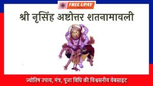 Shri Narasimha Ashtottara Shatanamavali