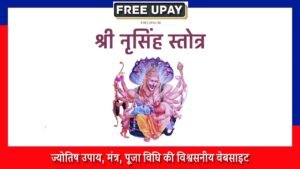 Shri Narsingh Stotra